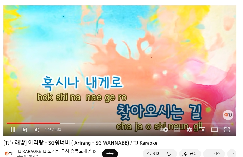 유튜브의 실제 노래방과 동일한 반주 화면