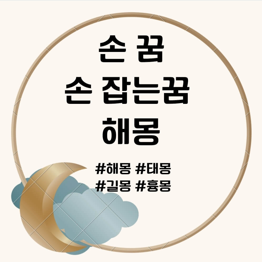 손 꿈&#44; 손 잡는 꿈 문구의 포스터