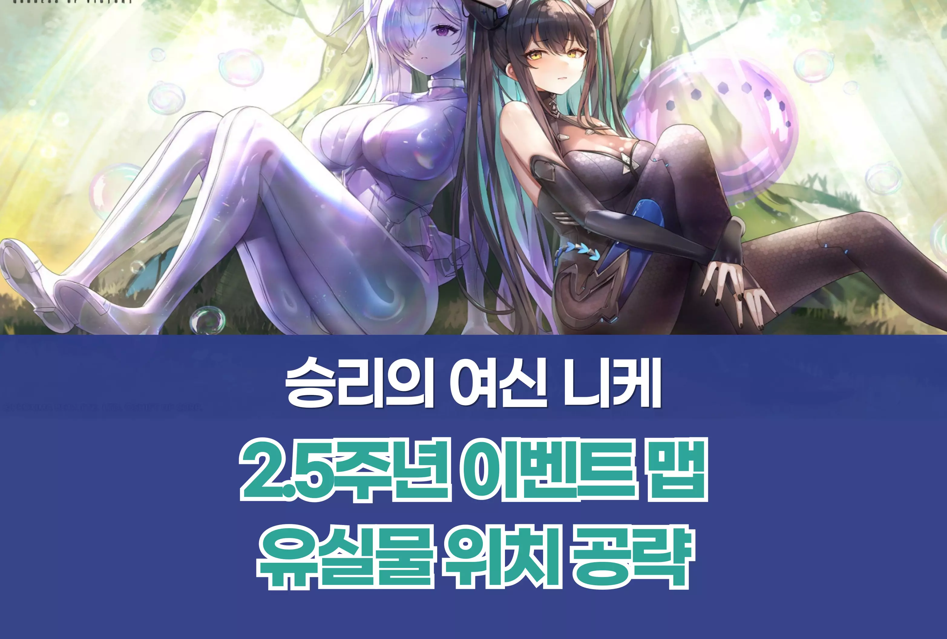 승리의 여신 니케 Nikke