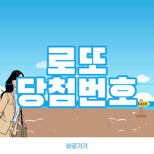 로또 당첨번호