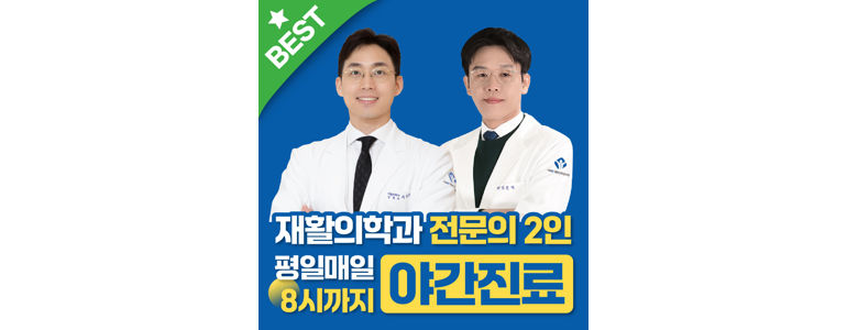 군포시 정형외과