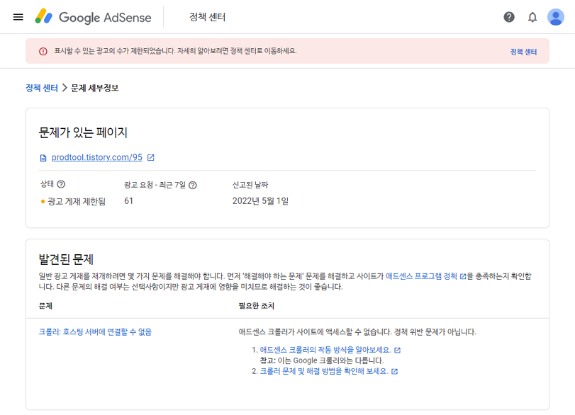 정책 센터 > 문제 세부정보