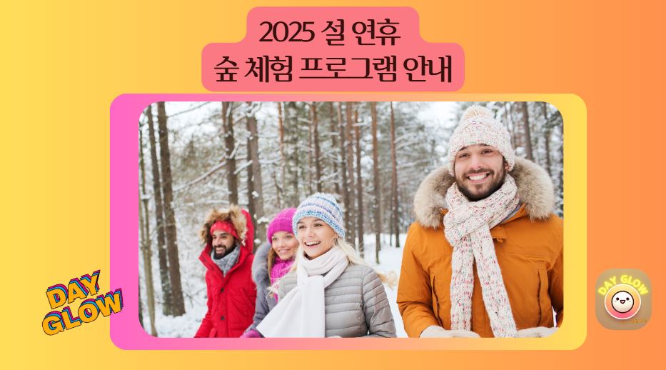 숲체험
