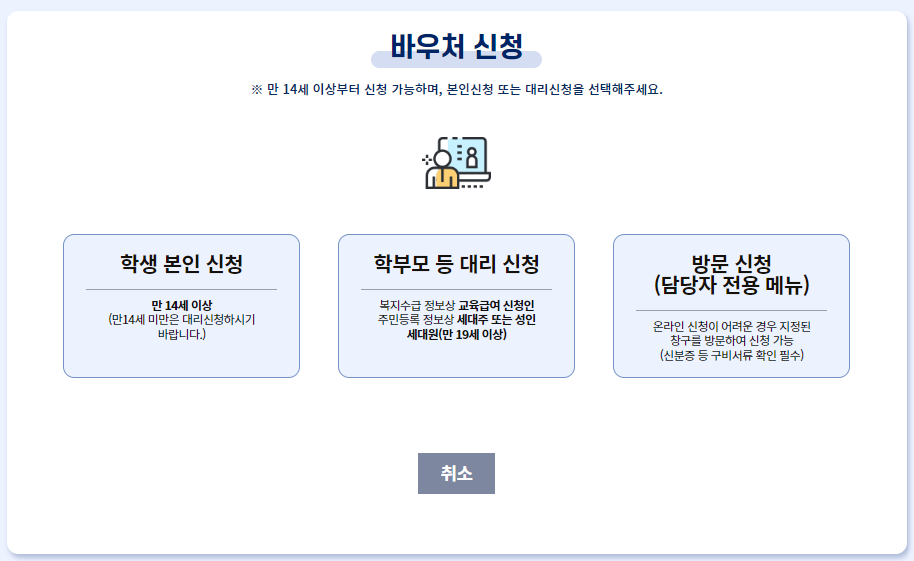 교육급여 바우처 누리집 신청