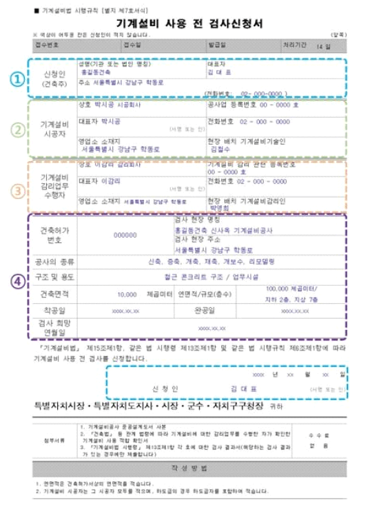 기계설비 사용 전 검사 신청서