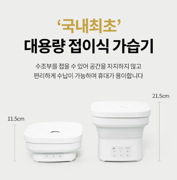 오아 플렌티플렛 가습기 후기, 물 보충과 세척 지옥에서 해방된 이유