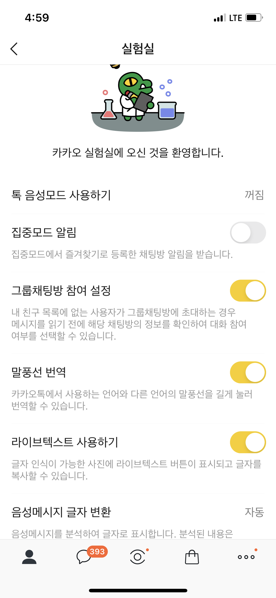 카카오톡 어플 내 설정