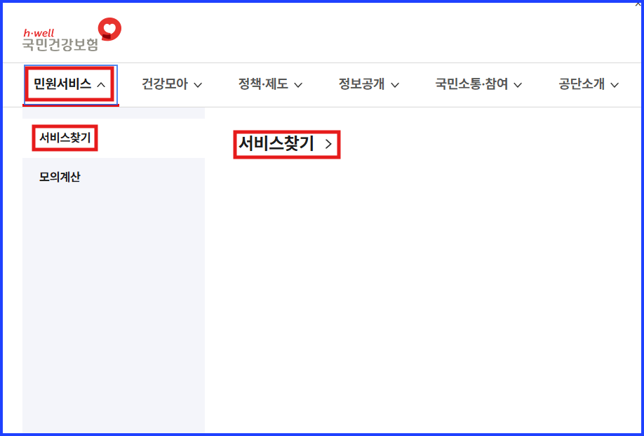 국민건강보험 환급금