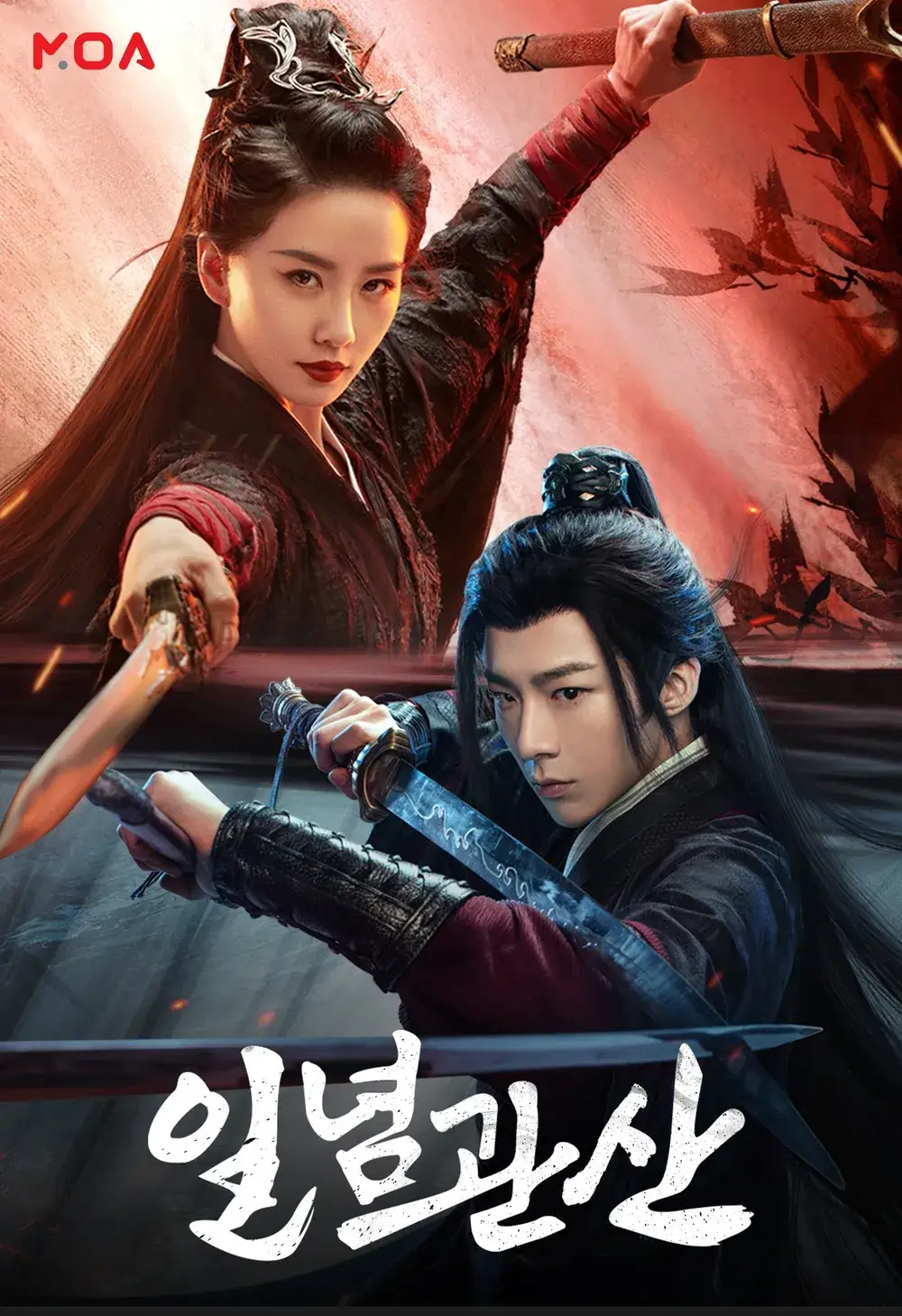 일념관산
