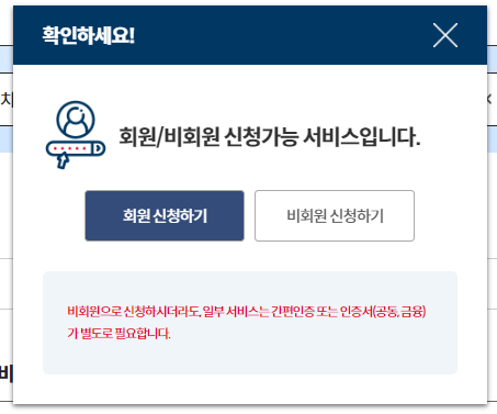 회원 비회원 신청하기