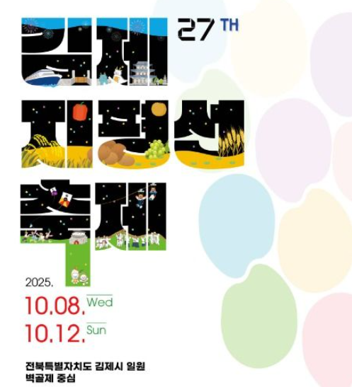 가을 농촌 감성 제대로 즐기기