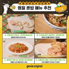 명절 혼밥 추천 메뉴