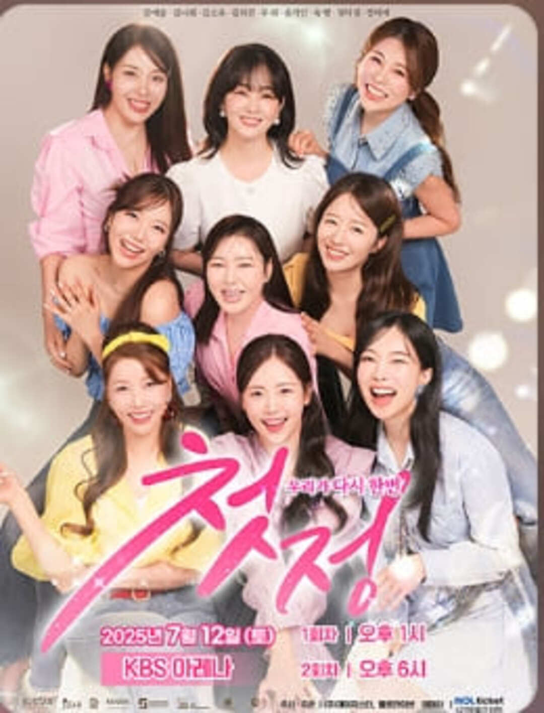 우리가 다시 한번 : 첫정