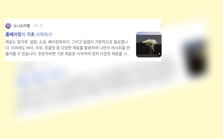 홈베이킹 기초_3_subsection