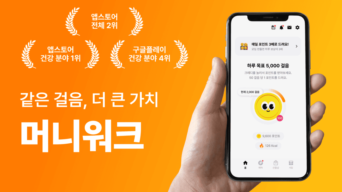 머니위크 앱 설치방법 총정리｜머니워크 어플 다운로드부터 사용법까지 관련 사진
