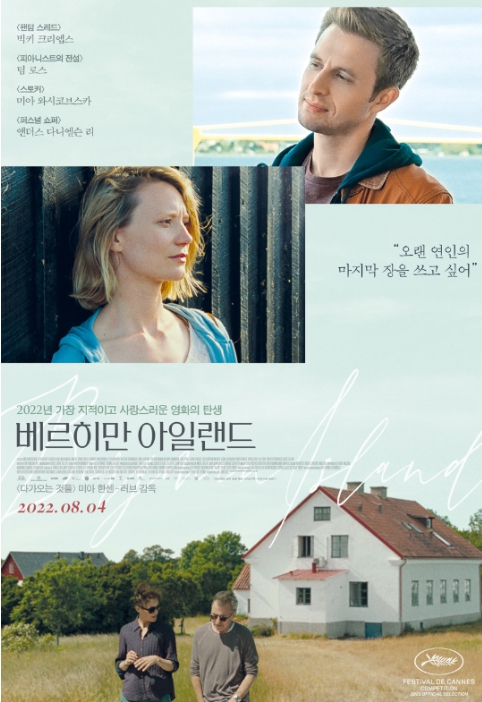 베르히만 아일랜드 영화