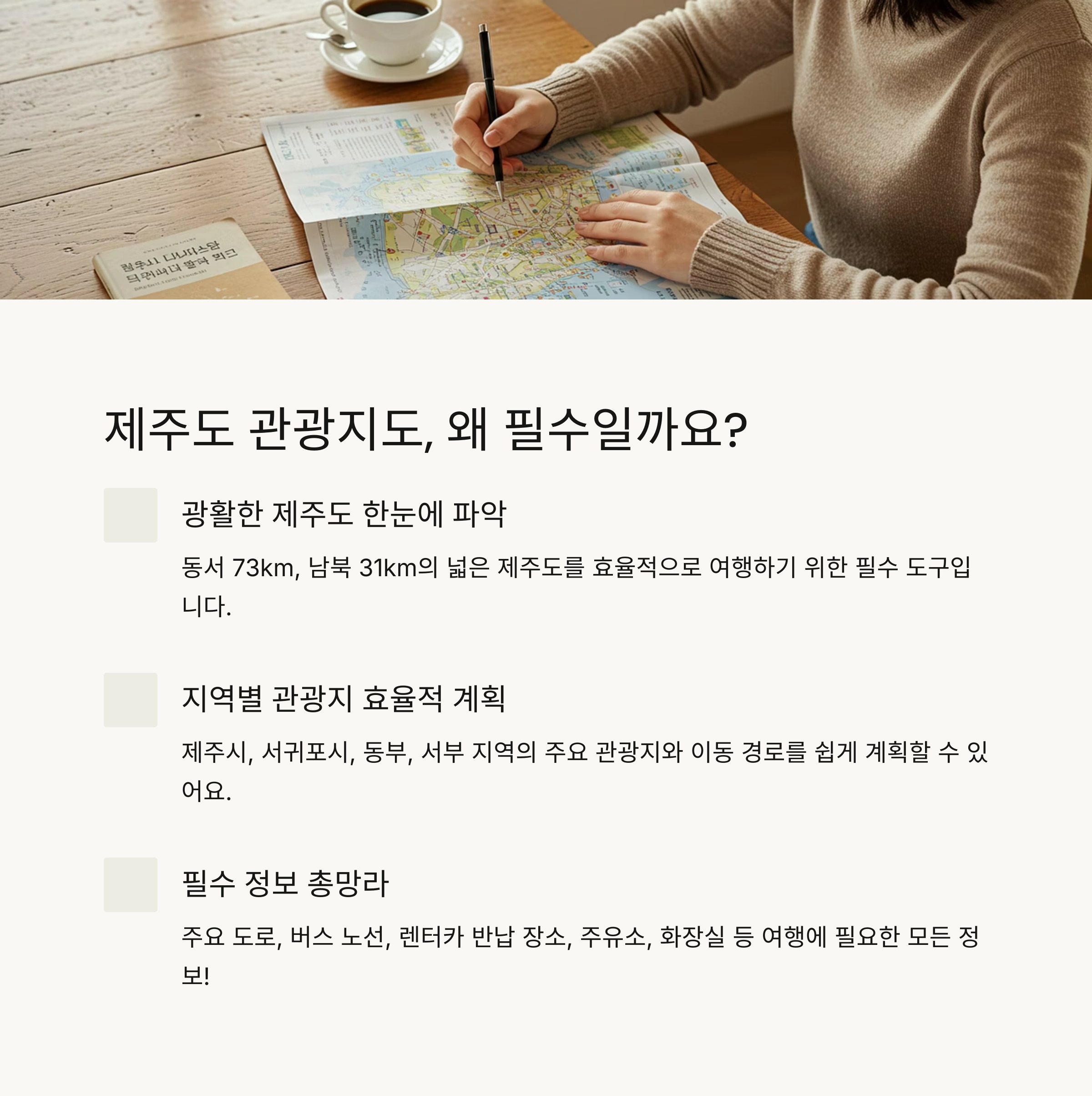 🗺️ 제주도 관광지도의 중요성과 활용법