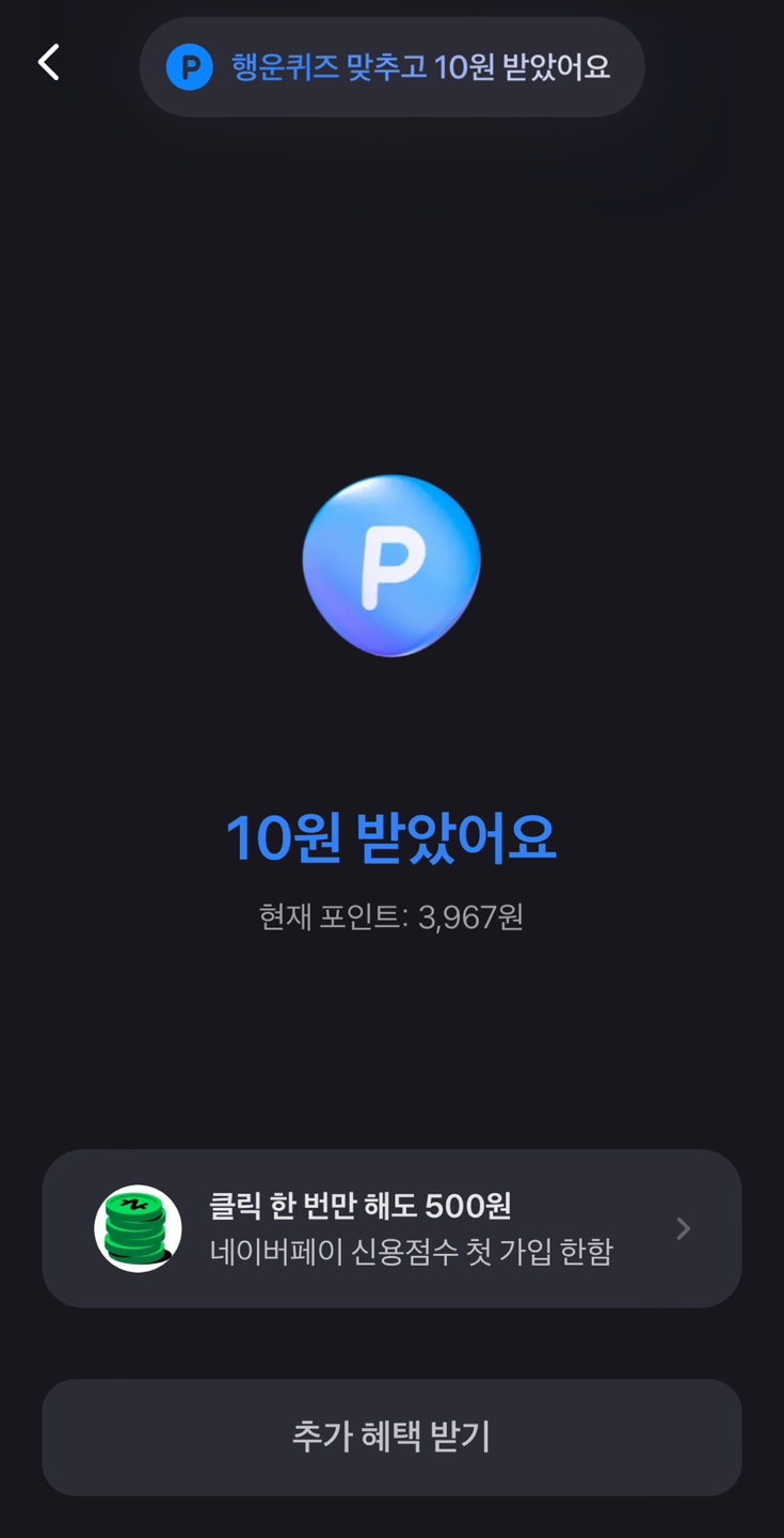 토스 앱테크