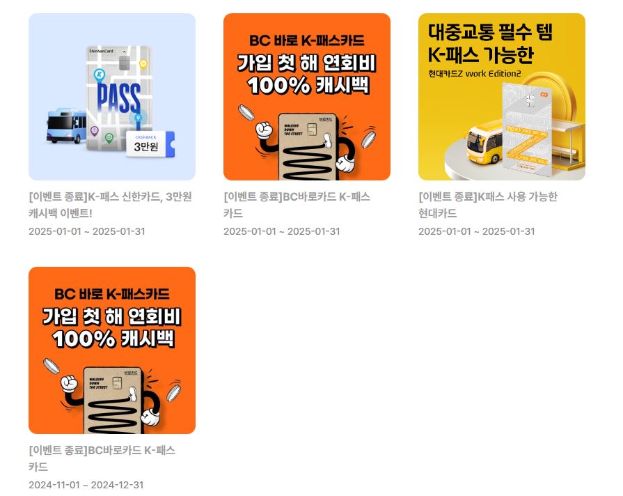 K패스 할인 카드 신청 발급방법 등록