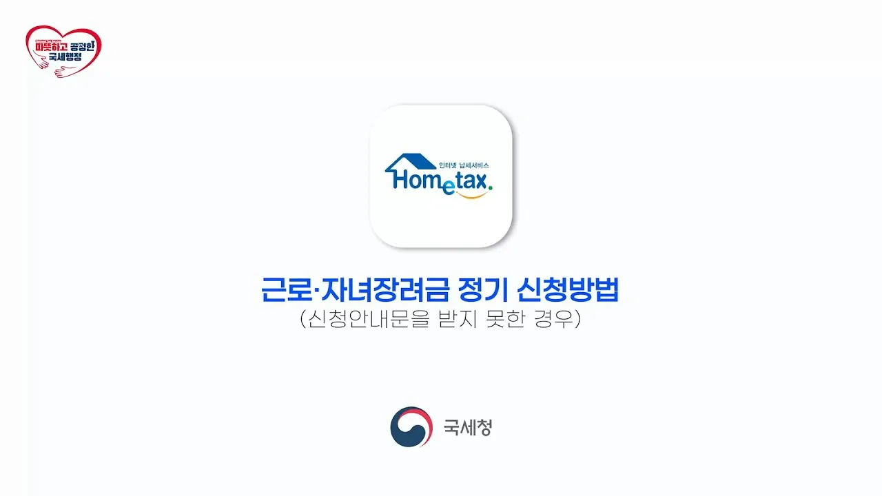 근로장려금 신청자격확인