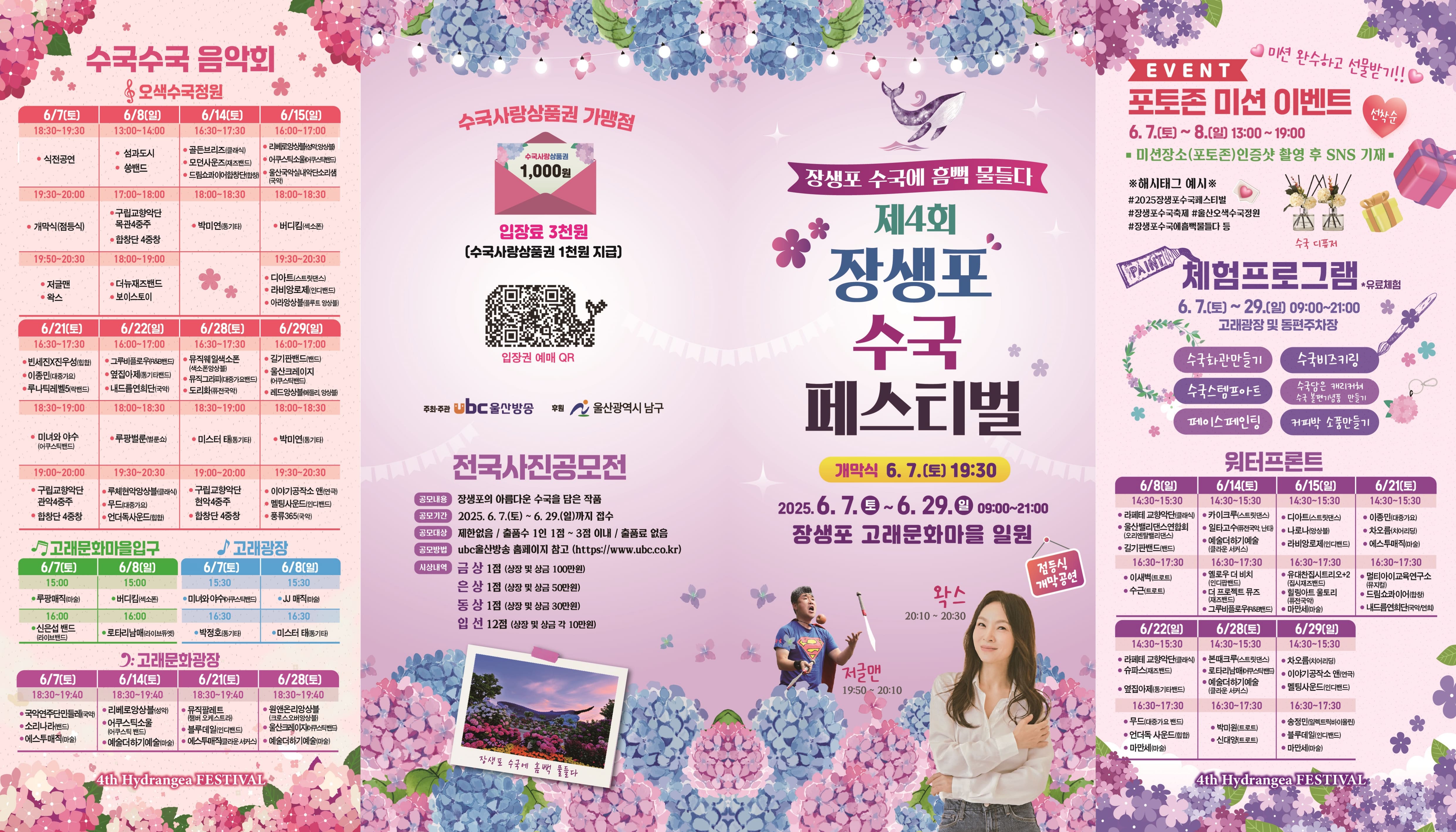 장생포 수국축제 관련 이미지