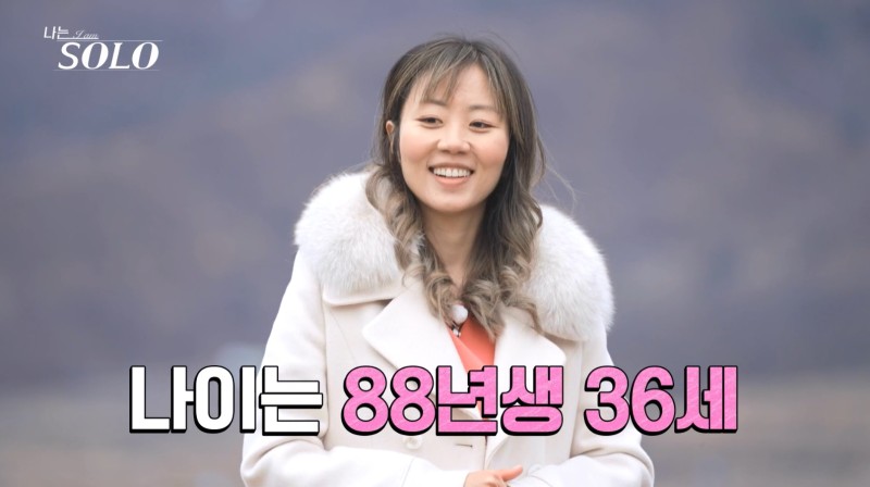 나는 솔로 20기 역대급 직업 정리 나이 147회 리뷰 