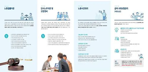 노무법인 산하