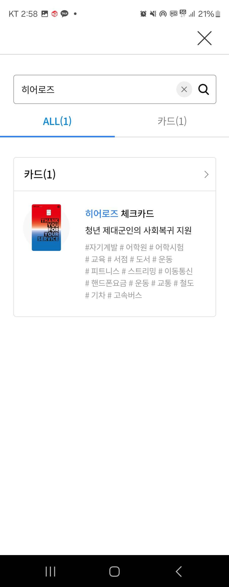 농협카드-앱에서-히어로즈-카드-신청하기-세번째