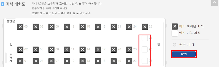 좌석선택