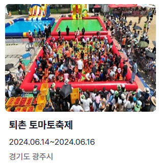 6월 축제 일정표