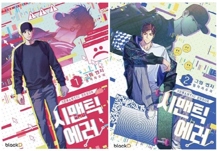 시맨틱에러-단행본