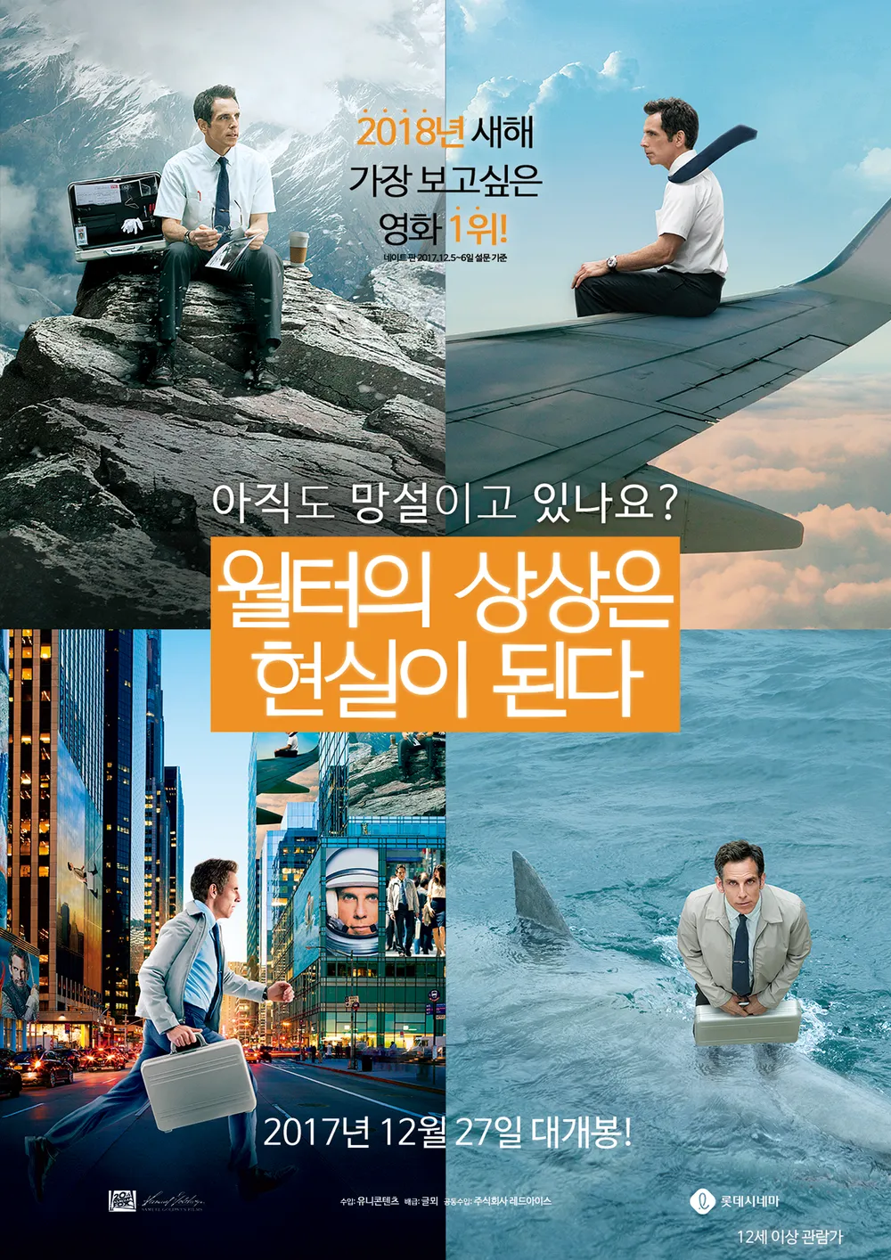 영화 윌터의 상상은 현실이 된다 포스터