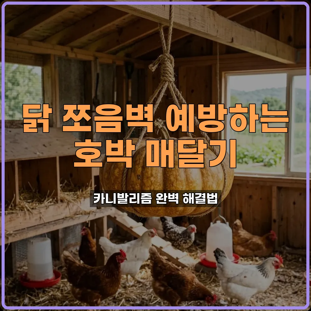 호박매달기