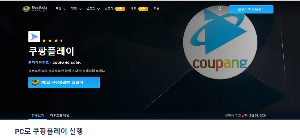 쿠팡플레이 다운로드 방법 총정리&amp;#44; 영화 다운로드 방법