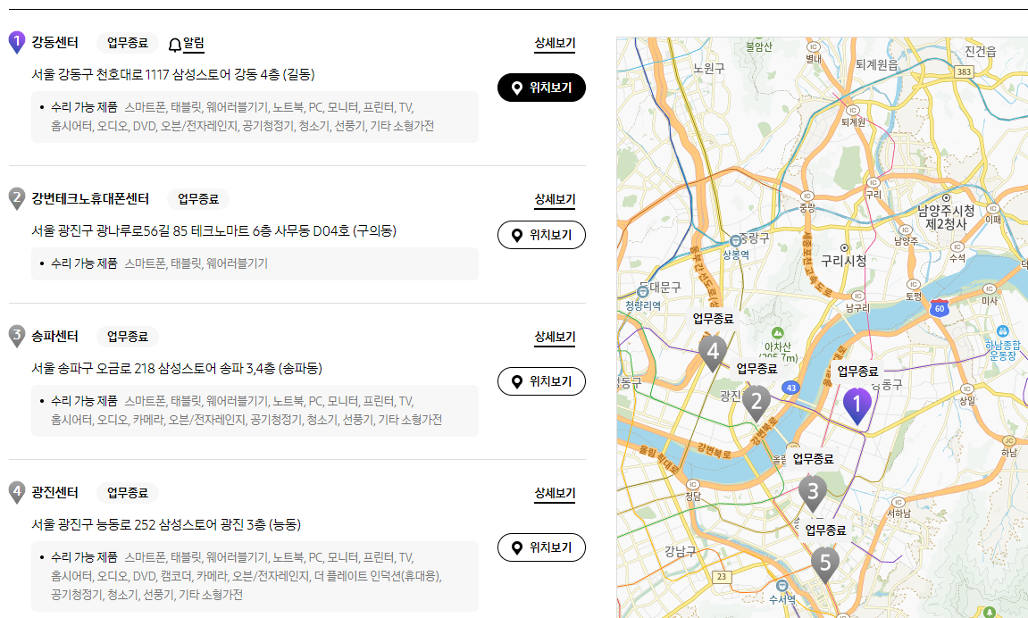 송파구 삼성전자 서비스센터 찾기