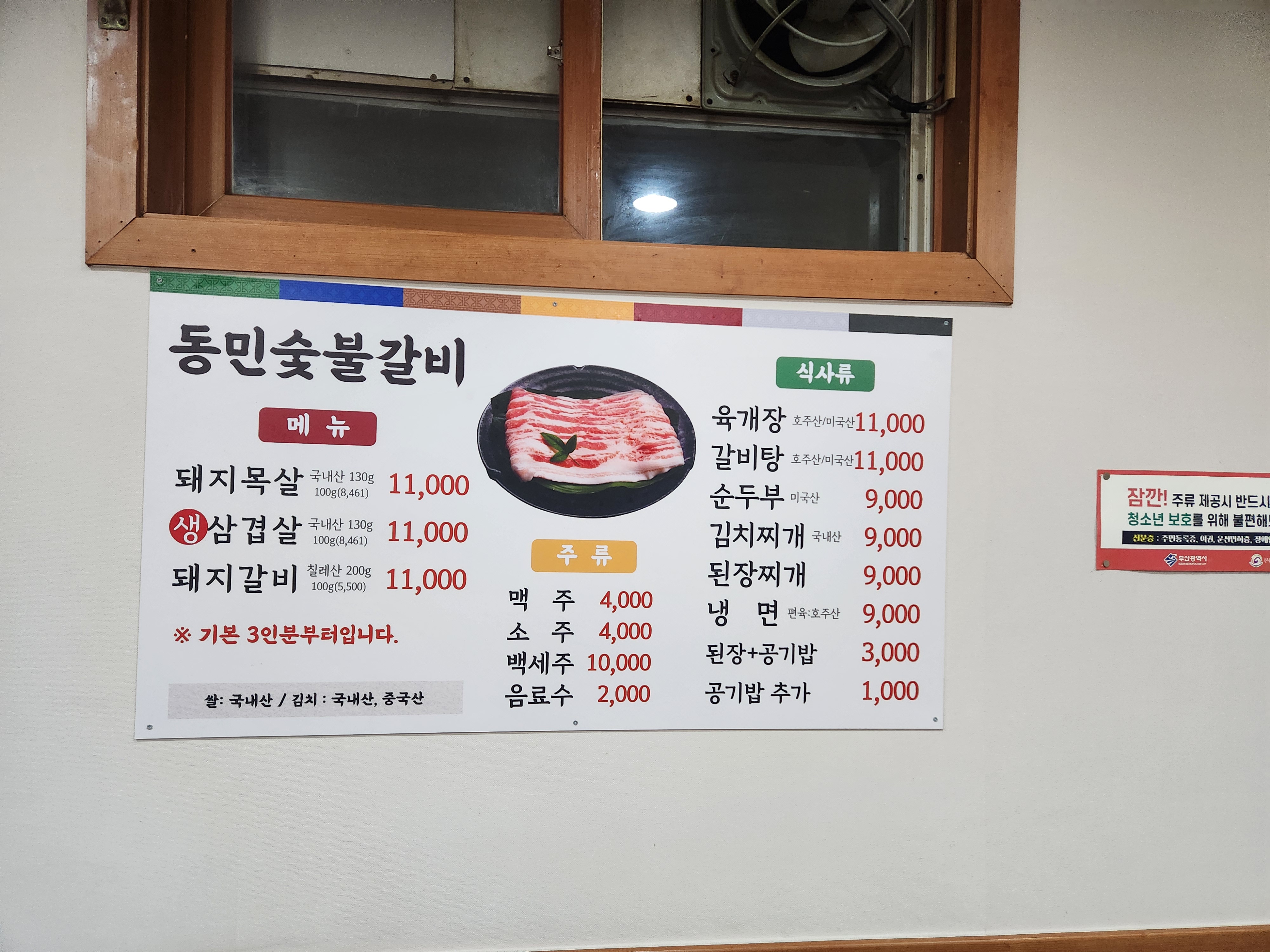동문숯불갈비 메뉴와 가격