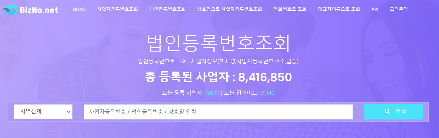 법인등록조회