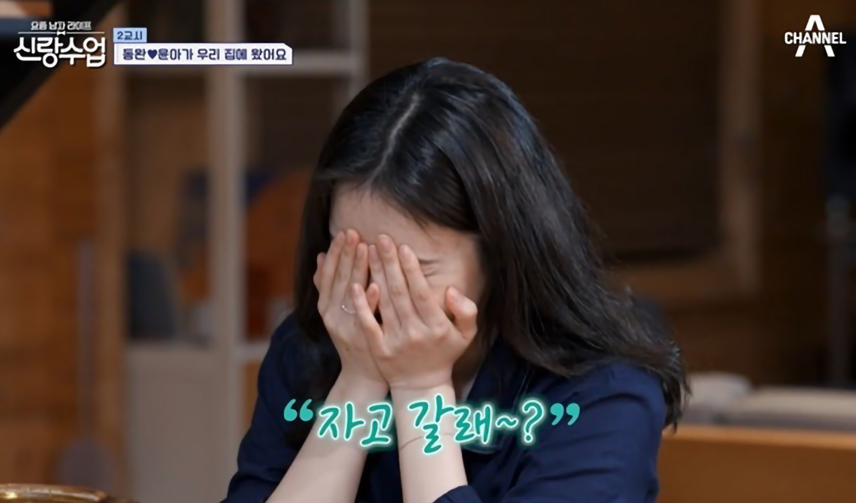 서윤아 김동완 신랑수업