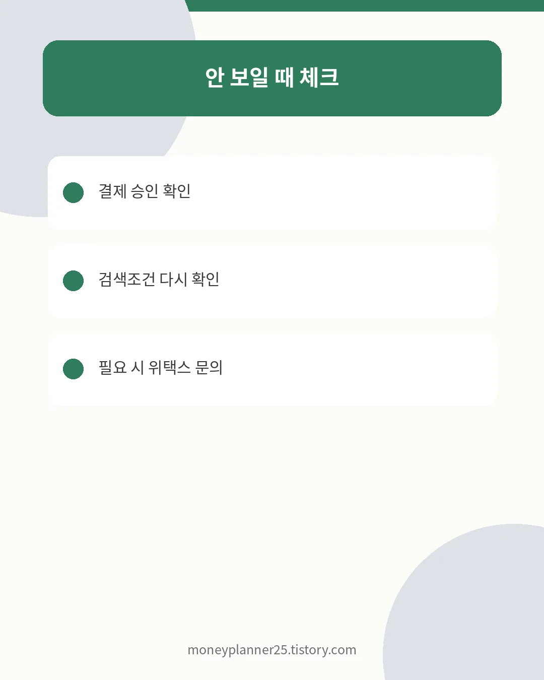 지방세 납부확인서 발급 전 확인사항
