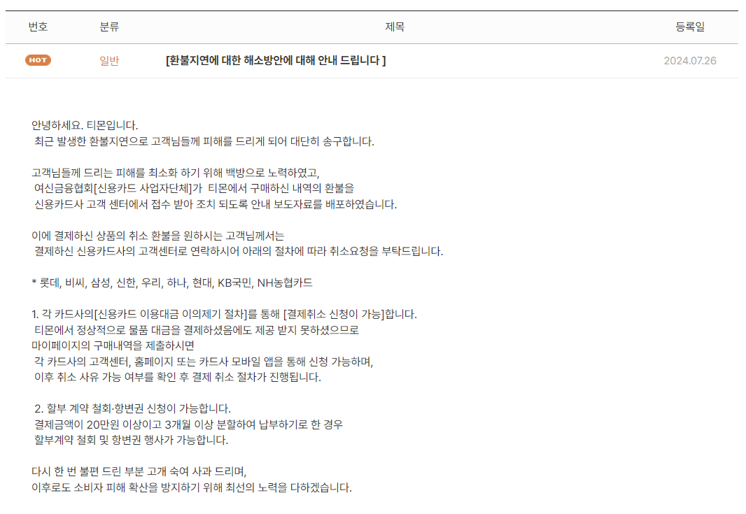 티몬 위메프 사태 관련 사진10