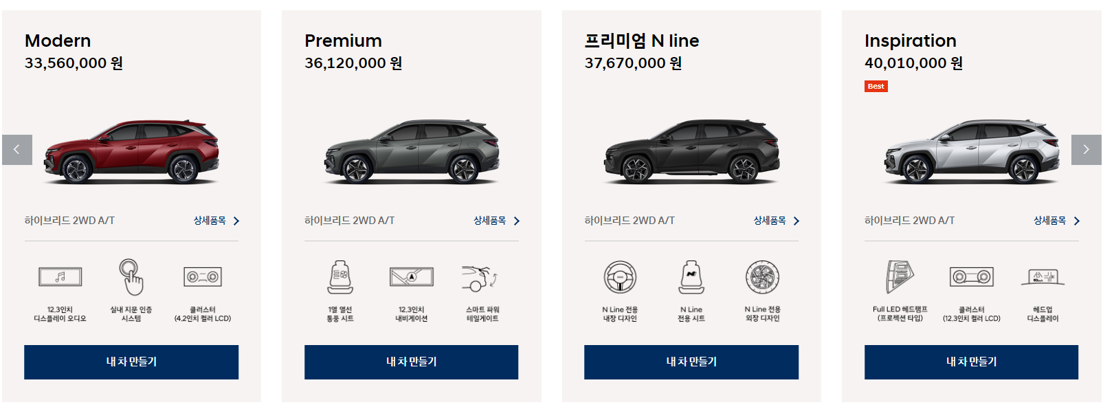 투싼 견적내기 링크