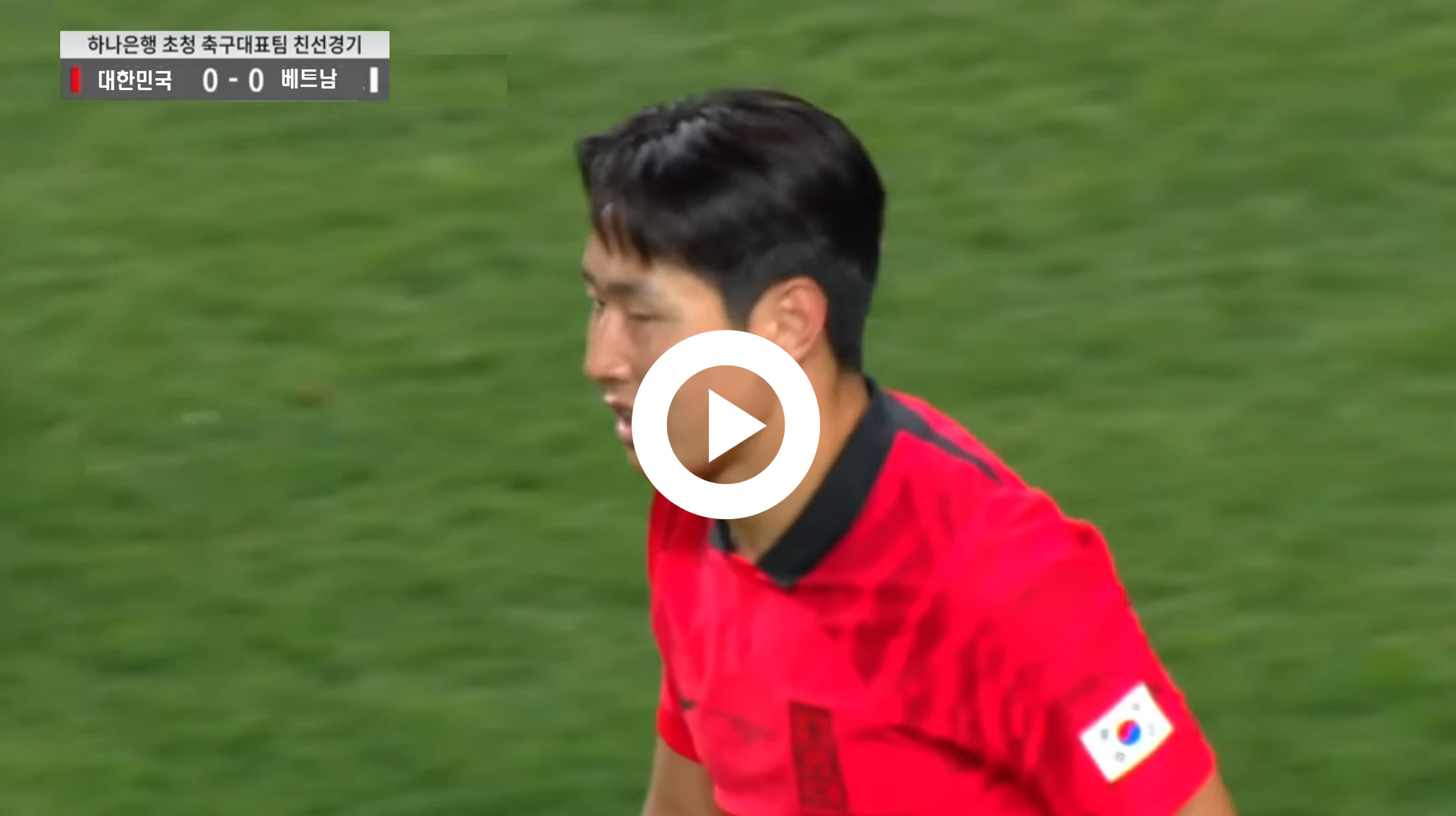 한국 베트남 중계 시청