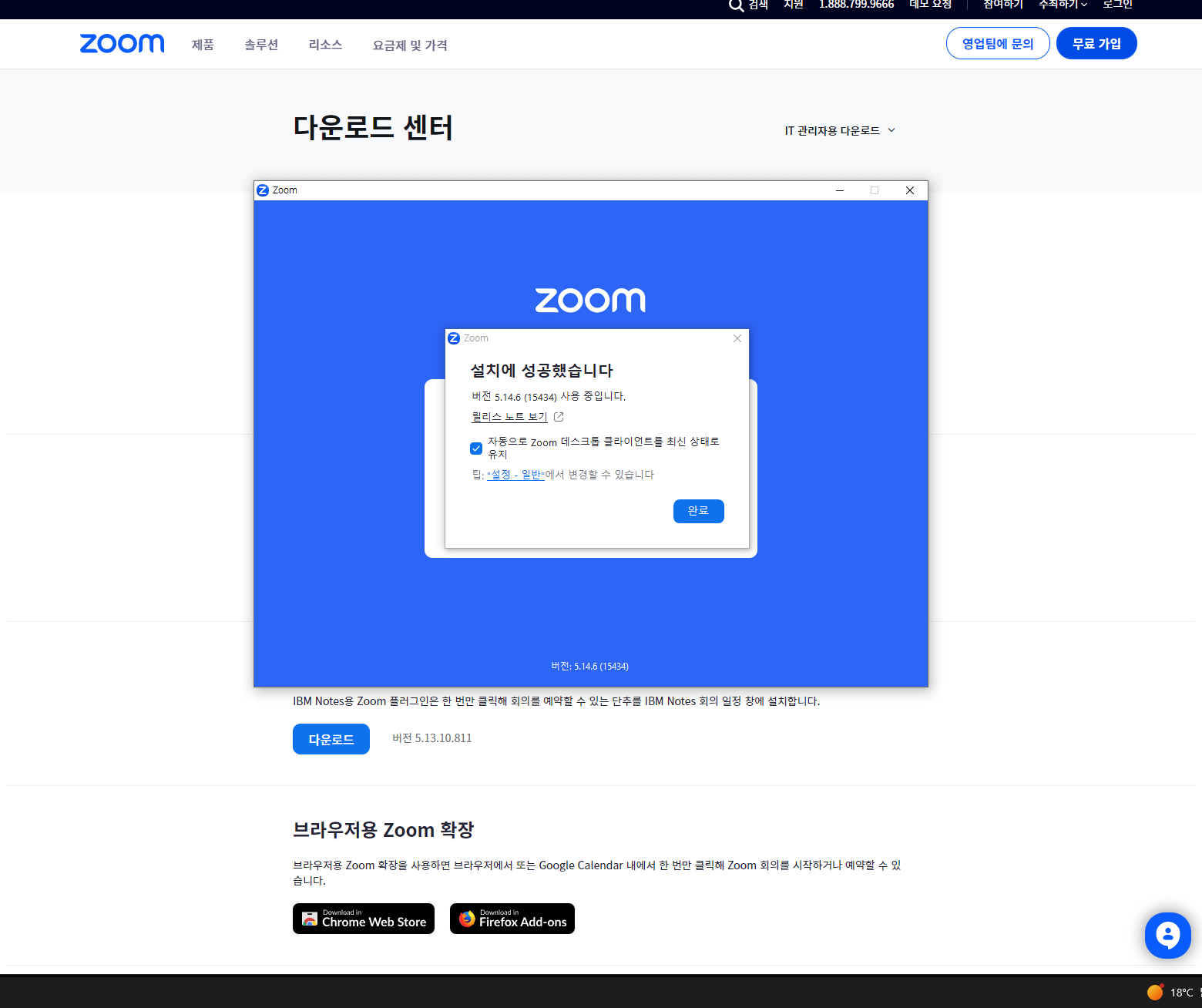 zoom설치 다운로드