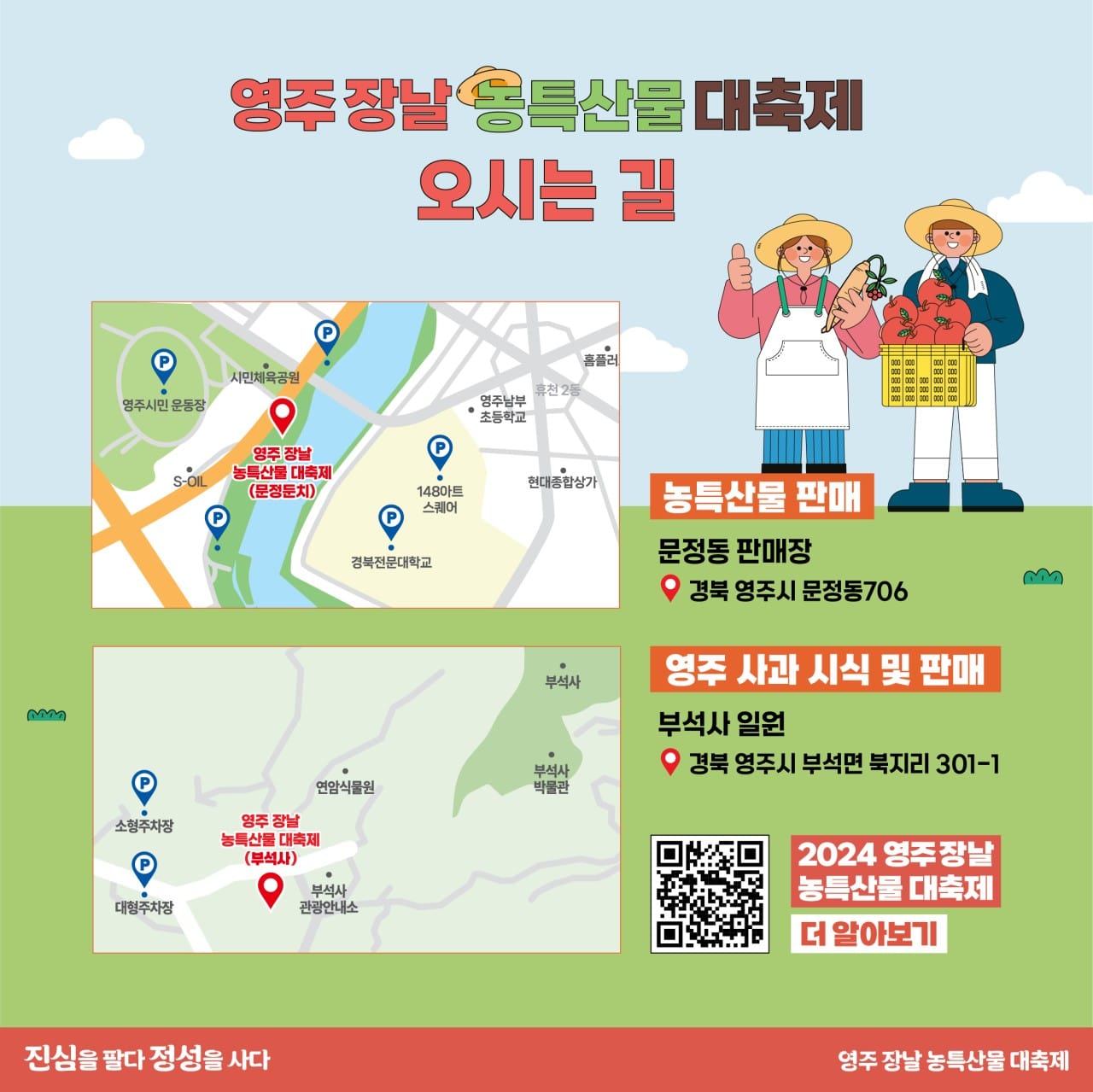 2024 영주 장날 농특산물 대축제 오시는 길