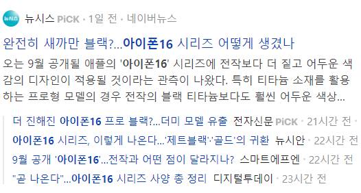 아이폰16 관련 뉴스 기사들