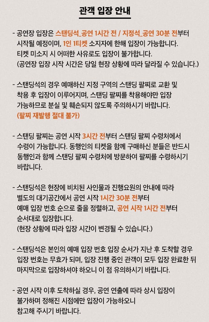 루시 콘서트 부산 입장 시간