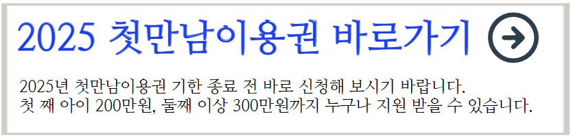 첫만남이용권 지급일