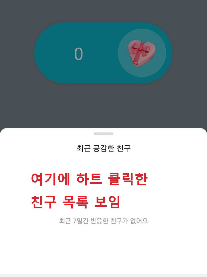 최근 공감한 친구 목록 보임
