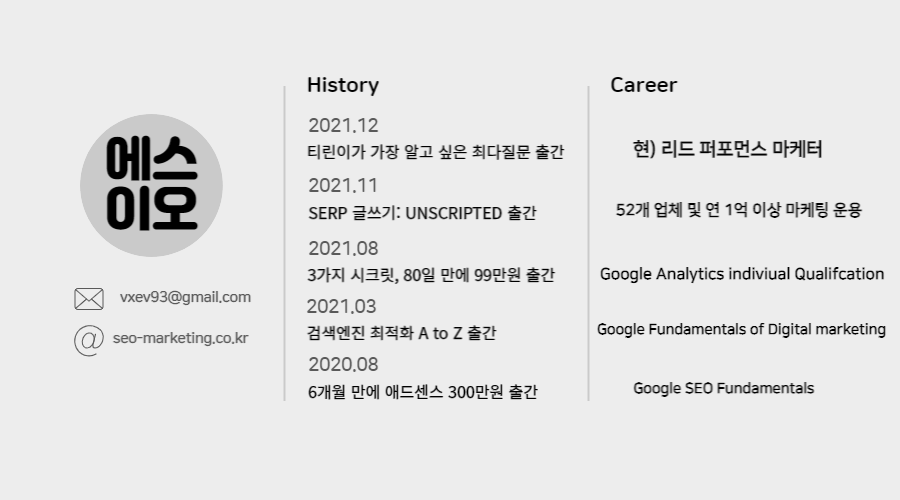 에스이오 소개