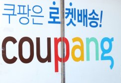 쿠팡 자체조사 발표